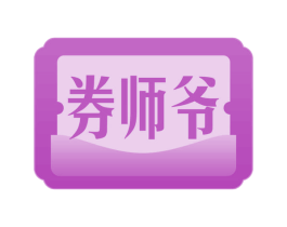 券师爷 商标图样