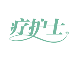疗护士 商标图样