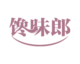 馋味郎 商标图样