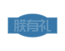 朕有礼 商标图样