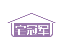 宅冠军 商标图样