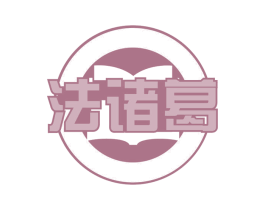 法诸葛 商标图样