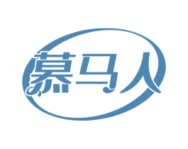 慕马人 商标图样