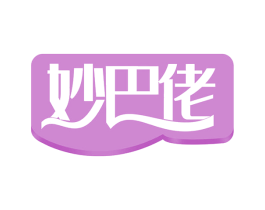 妙巴佬 商标图样