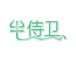 牛侍卫 商标图样