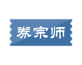 券宗师 商标图样