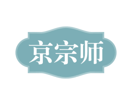 京宗师 商标图样