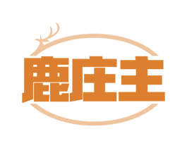 鹿庄主 商标图样