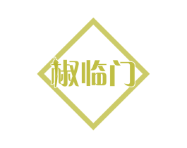 椒临门 商标图样