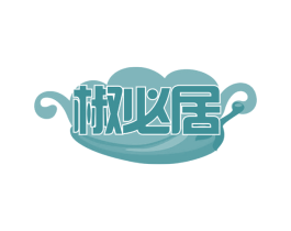 椒必居 商标图样