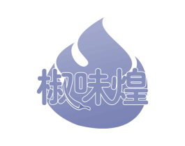 椒味煌 商标图样