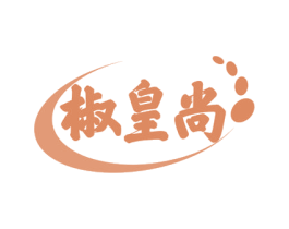 椒皇尚 商标图样
