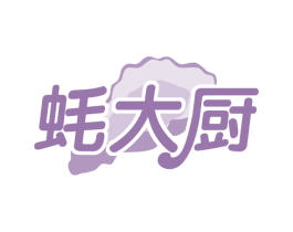 蚝大厨 商标图样