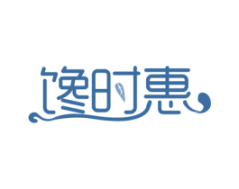 馋时惠 商标图样