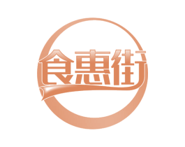 食惠街 商标图样