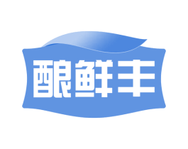 酿鲜丰 商标图样