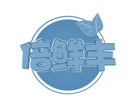 倍鲜丰 商标图样