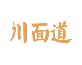 川面道 商标图样