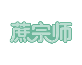 蔗宗师 商标图样