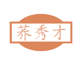 荞秀才 商标图样