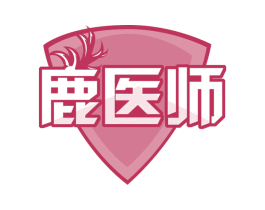 鹿医师 商标图样