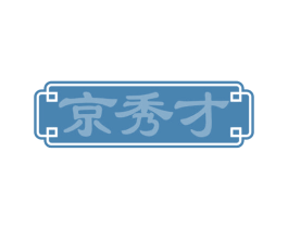 京秀才 商标图样