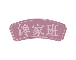 馋家班 商标图样