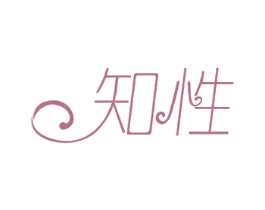 知性 商标图样