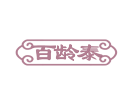 百龄泰 商标图样