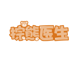 棕熊医生 商标图样
