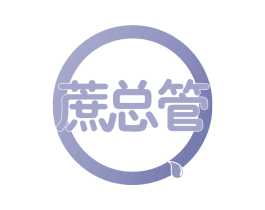 蔗总管 商标图样