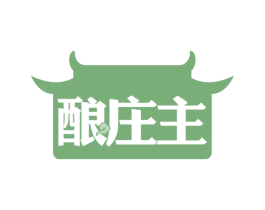 酿庄主 商标图样