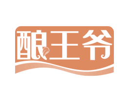 酿王爷 商标图样