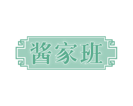 酱家班 商标图样