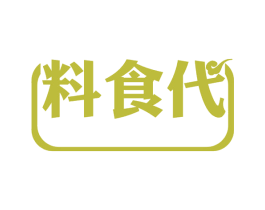 料食代 商标图样