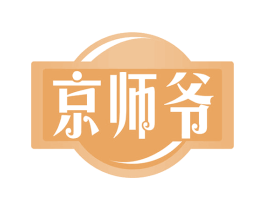 京师爷 商标图样