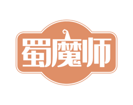 蜀魔师 商标图样