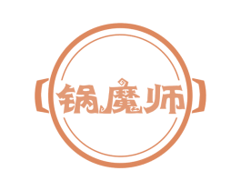 锅魔师 商标图样