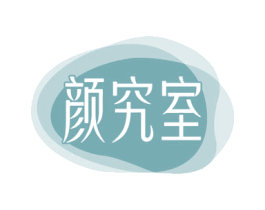 颜究室 商标图样