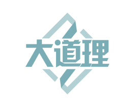 大道理 商标图样