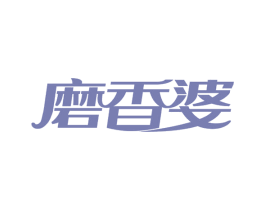 磨香婆 商标图样