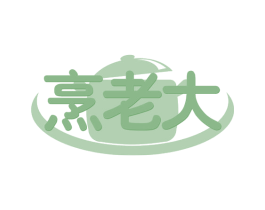 烹老大 商标图样