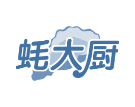 蚝大厨 商标图样