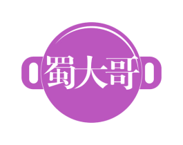蜀大哥 商标图样