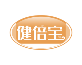 健倍宝 商标图样