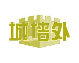 城墙外 商标图样