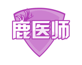 鹿医师 商标图样
