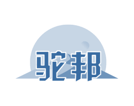 驼邦 商标图样
