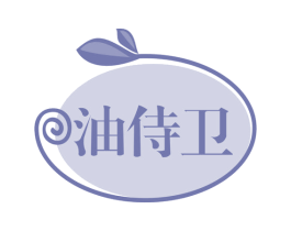 油侍卫 商标图样