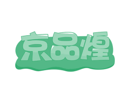 京品煌 商标图样